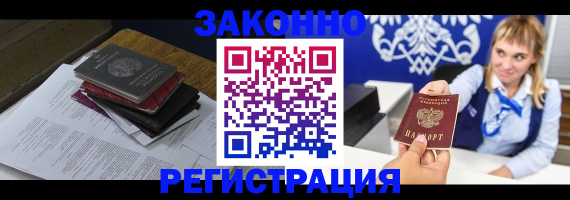 прописка регистрация в Ульяновске