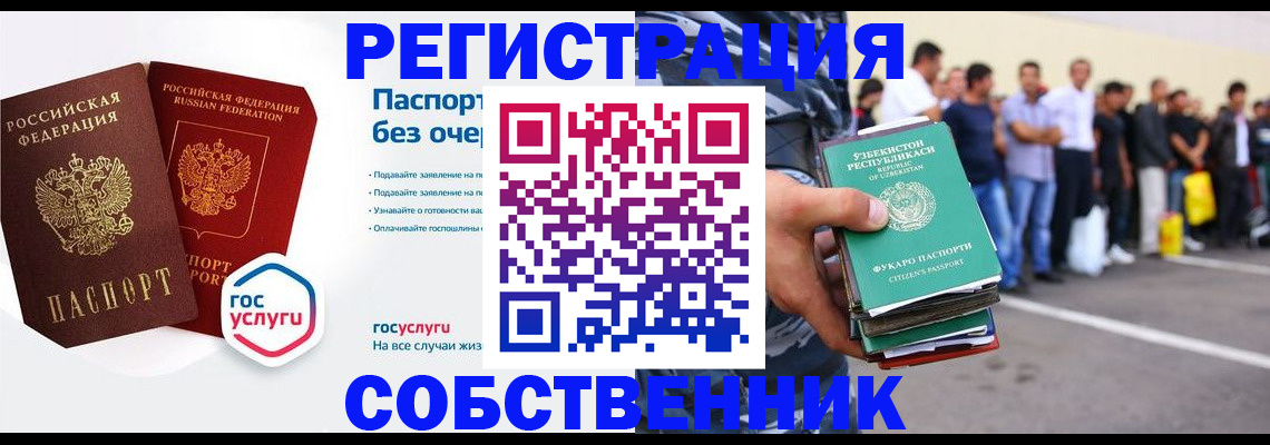 временная регистрация в Ульяновске